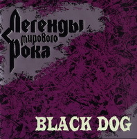 Black Dog-Легенды Мирового Рока